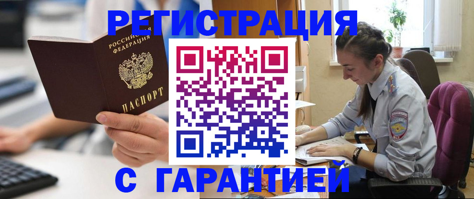временная регистрация надежно в Белово