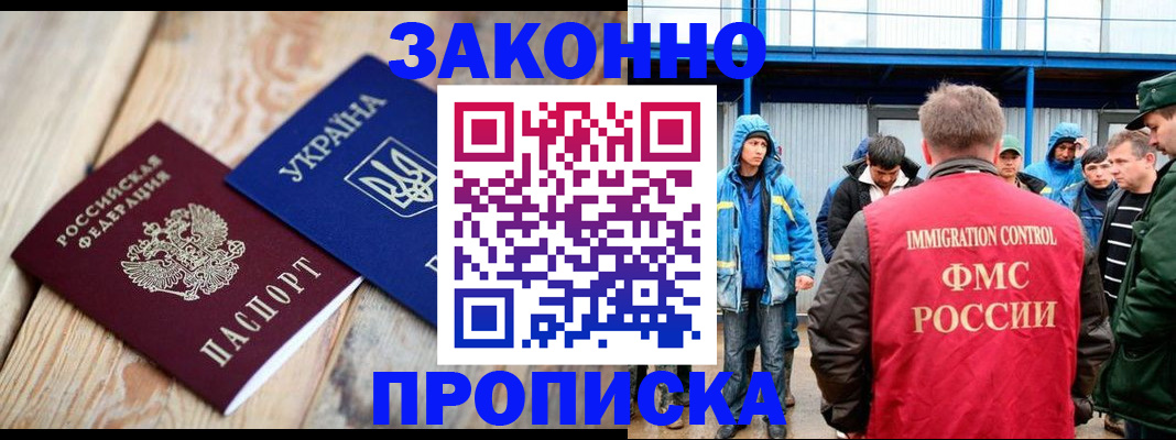 временная регистрация для школы в Белово