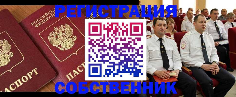 временная регистрация законно в Белово